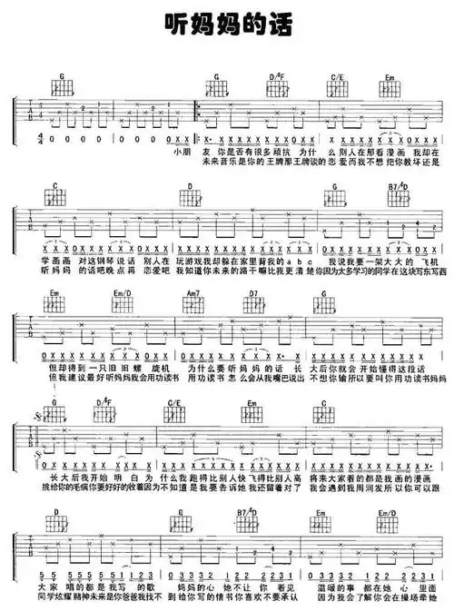 听妈妈的话—周杰伦吉他谱
