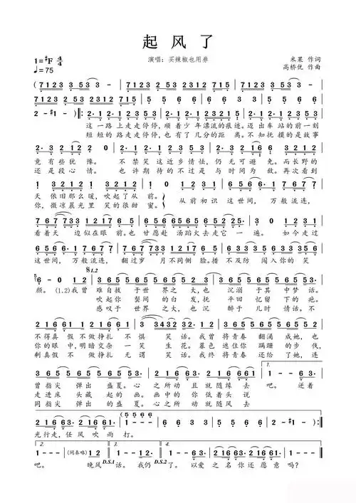 起风了简谱
