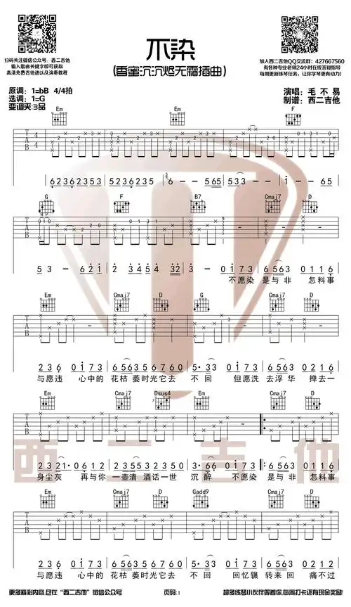 毛不易《不染》吉他谱