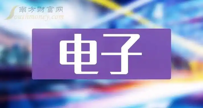 2024年电子受益上市公司名单不要错过3月29日