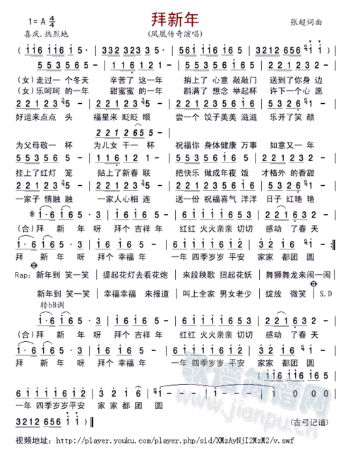 拜新年 好 歌谱简谱网