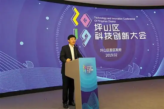 坪山区委书记陶永欣大会致辞