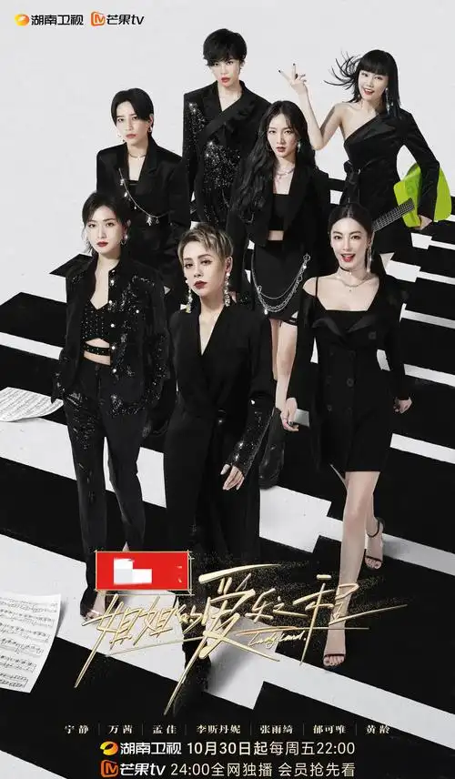 姐姐团综定档每到一个城市就举办一场路演