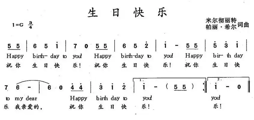 生日快乐简谱生日快乐米尔彻丽特词曲中英文对照版简谱