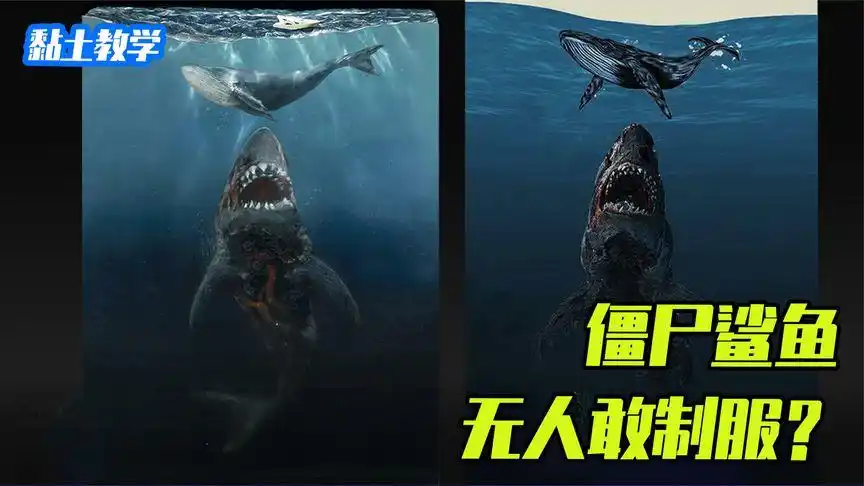 模型:巨型恐怖丧尸鲨鱼,居然能够冲到岸上袭击人类!