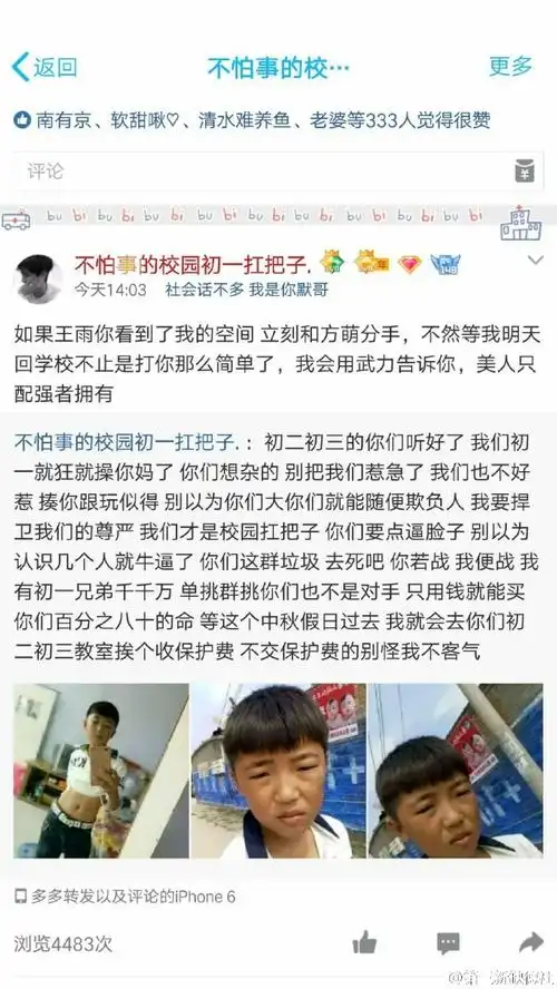 不怕事的校园初一扛把子