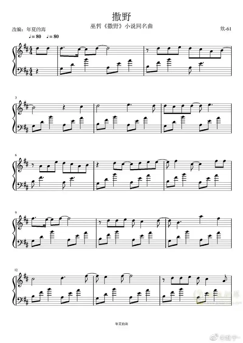 撒野 钢琴吉他谱 (搬运) - 抖音