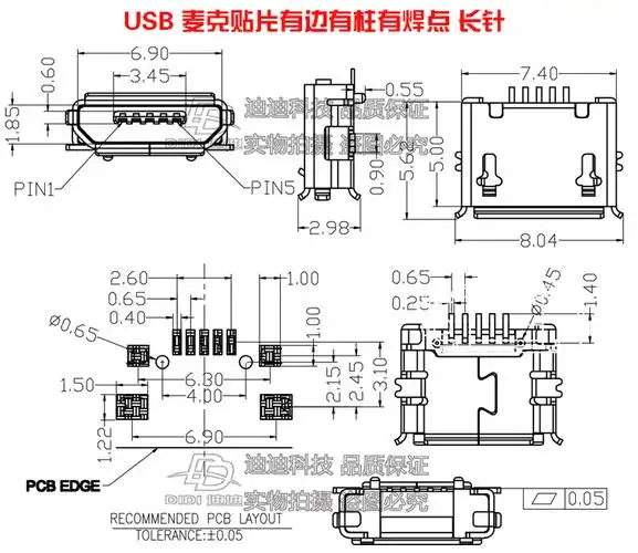 micro usb 母座 mk5p 迈克贴片卷边有柱有焊点 短针/长针 铜脚