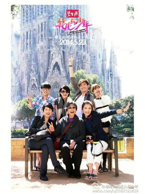 考古花儿与少年123季超好看的综艺03