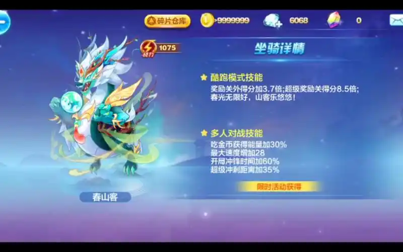 天天酷跑最新活动爆料,168坐骑春山客 21级表现分宝物,扭蛋,三花,黑