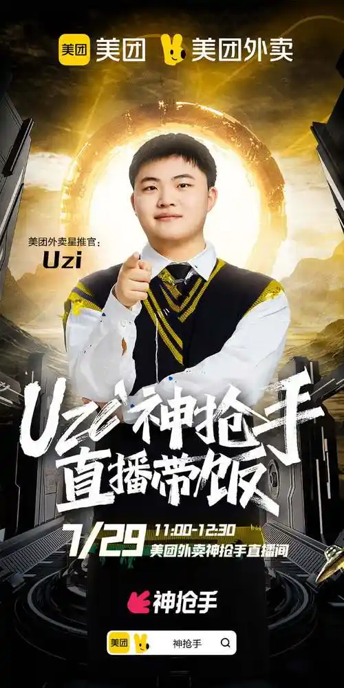 uzi神抢手带饭