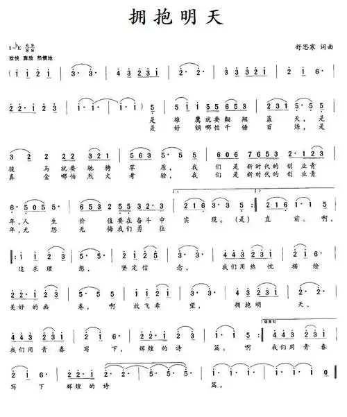 拥抱明天 歌谱 简谱