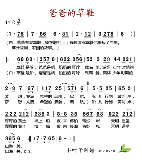 小爸爸爸爸的草鞋简谱爸爸的草鞋简谱