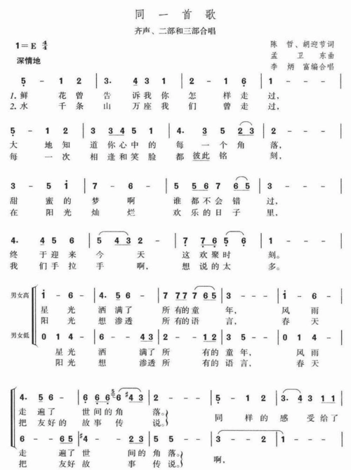 同一首歌乐谱