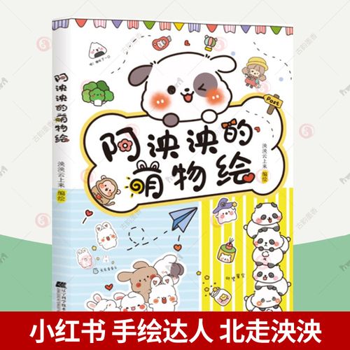 阿泱泱的萌物绘 萌物简笔画合集 小红书手绘达人北走泱泱幼儿童简笔画