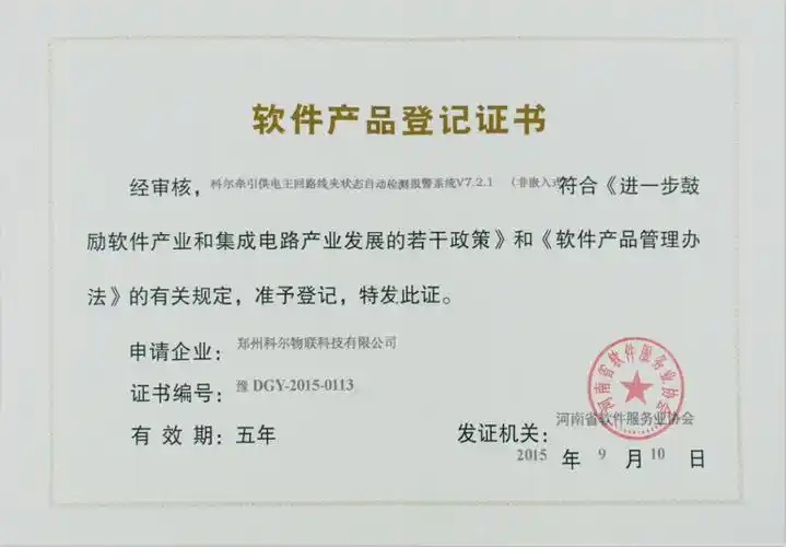 软件产品登记证书