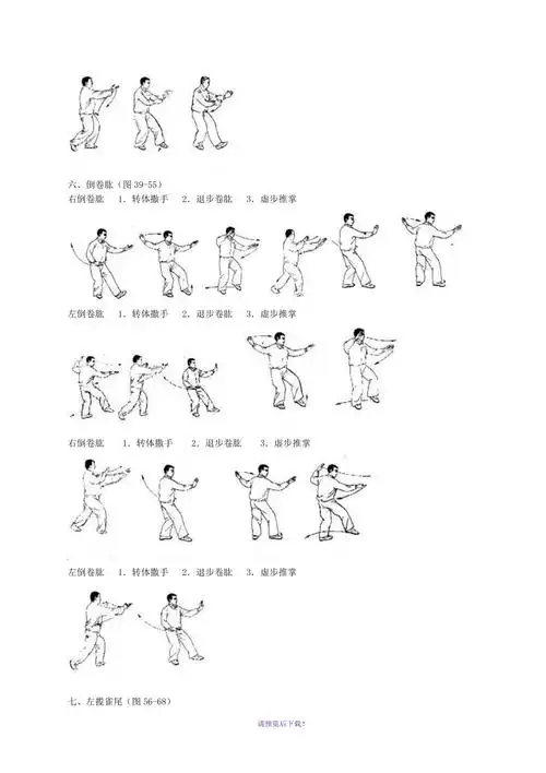 24式简化太极拳图解