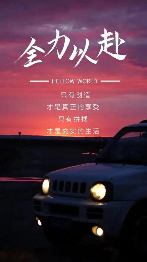 2021早安心语正能量励志图片带字激励人心勇往直前