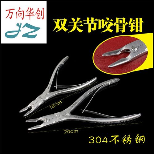 jz 上海金钟 骨科手术器械 医用 双关节 咬骨钳 骨剪 鹰嘴钳 咬切器