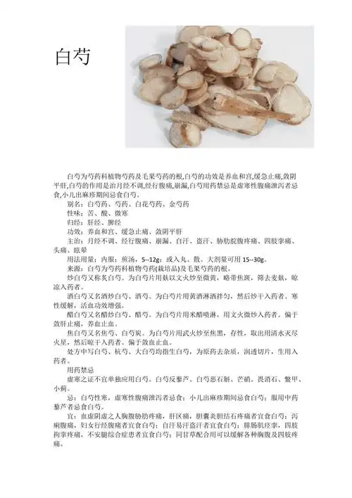 白芍的作用与功效