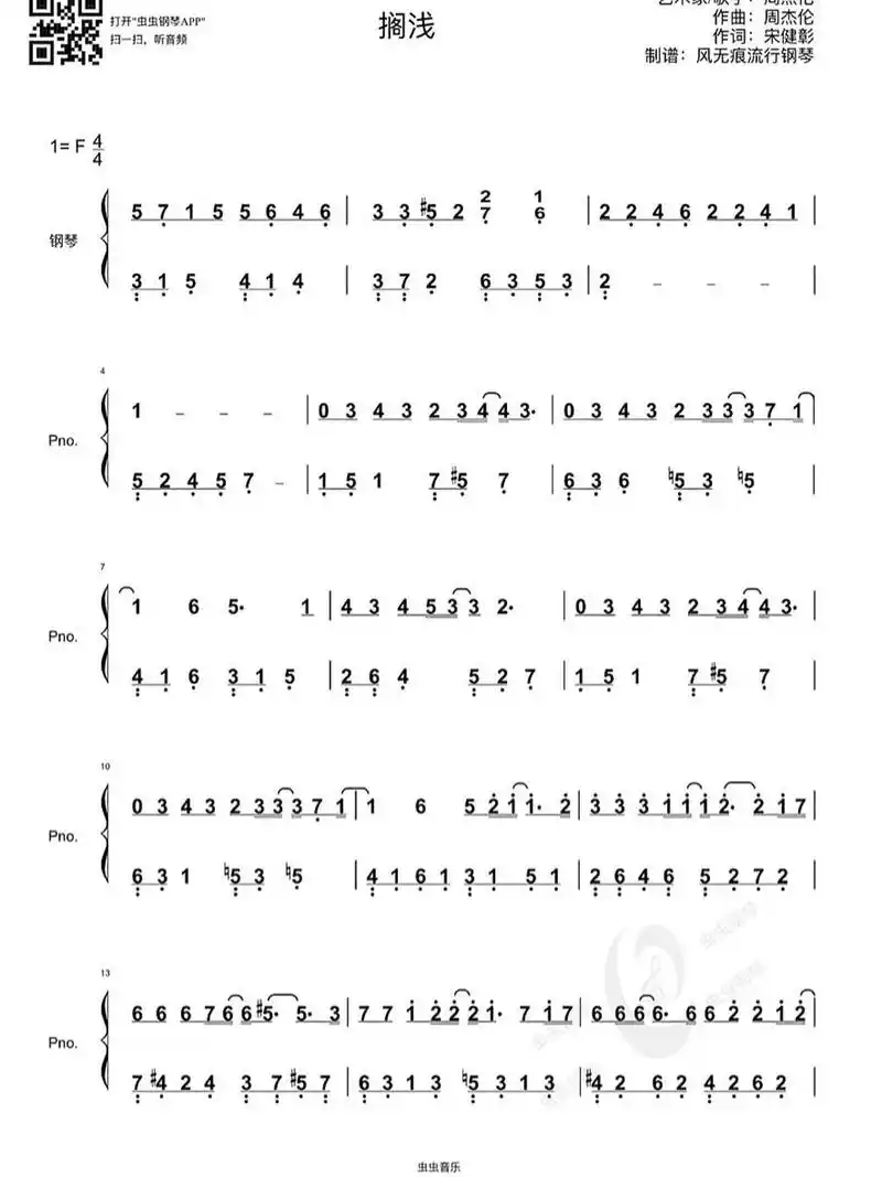 《搁浅》-周杰伦钢琴简谱93f调