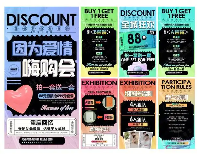 全城狂欢影楼策划活动方案海报素材设计