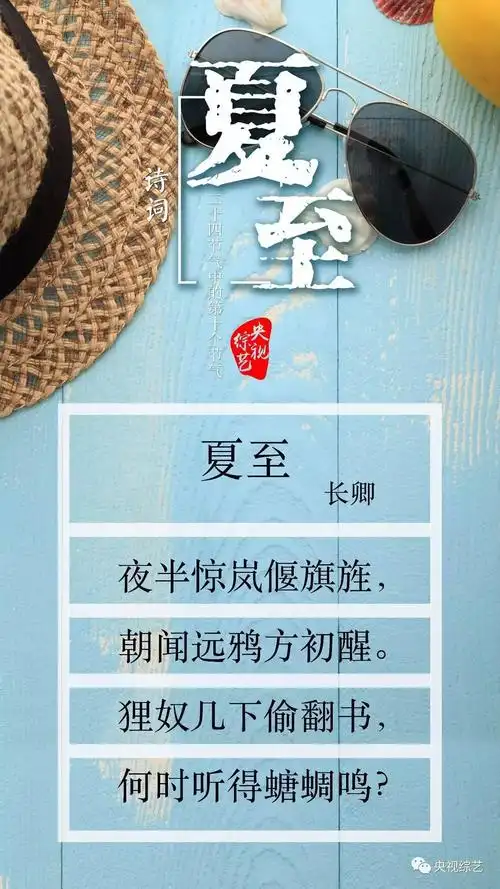 夏至来了,这些事情你注意了吗?关于夏至的诗歌,你知道多少?