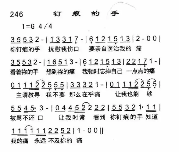 第246首 -钉痕的手_歌词大全_乐谱吧