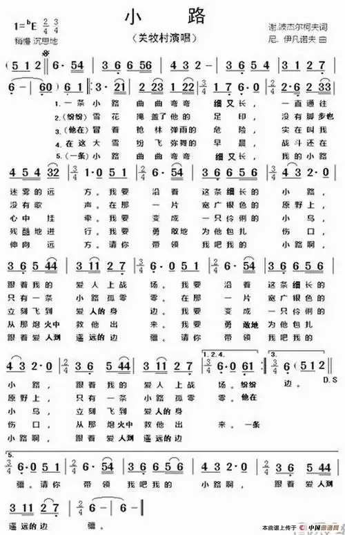 小路(关牧村演唱)_简谱