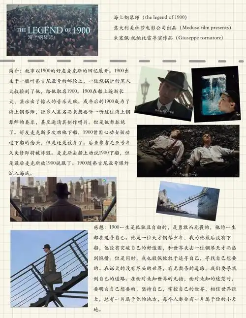 电影观后感1海上钢琴师