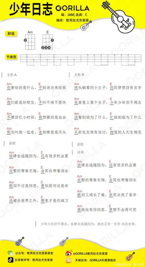 少年日志尤克里里谱