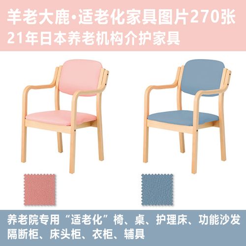 yb110适老化家具图片日本养老颐康中心老人活动介护设施设备素材