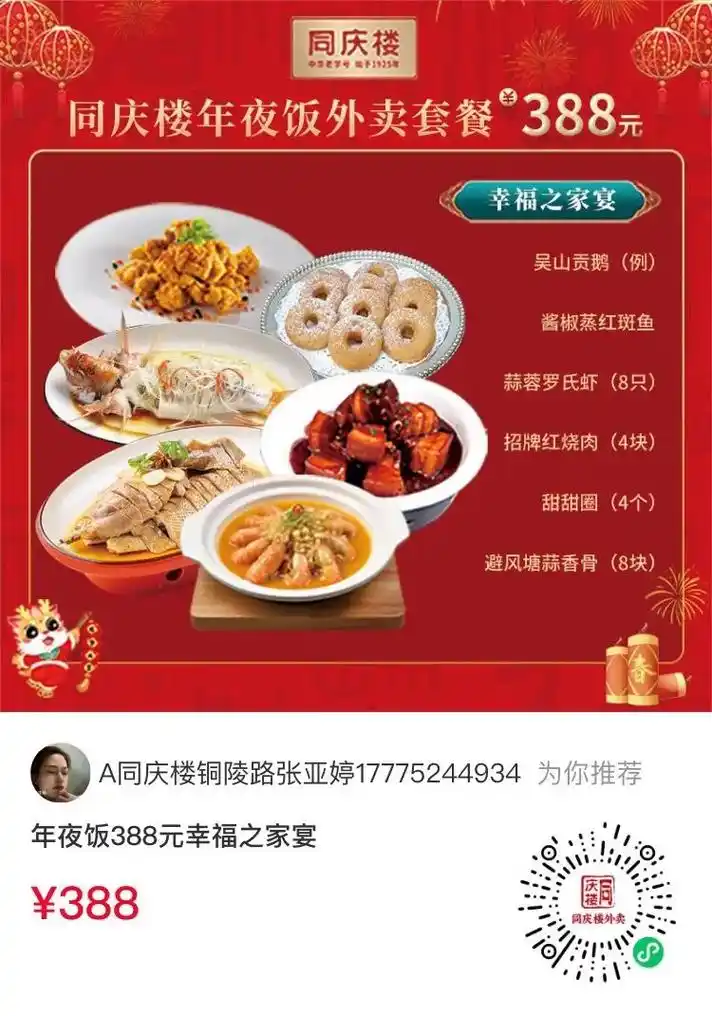 95同庆楼年夜饭外卖安心在家享 98996993星级厨师团队