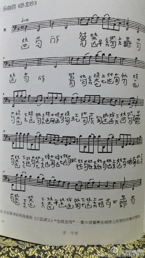 卧龙吟古琴减字谱