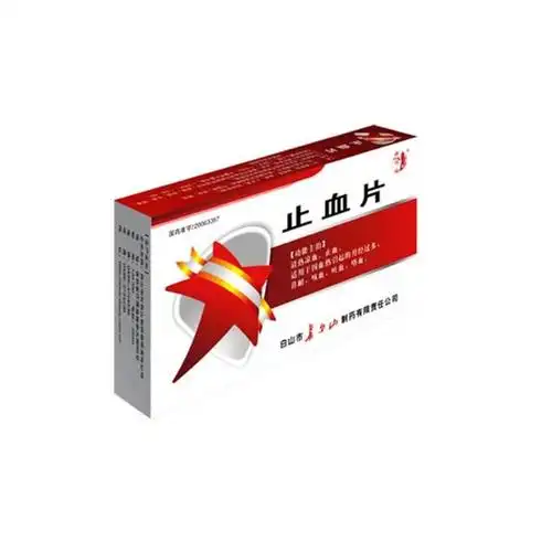 止血片价格-说明书-功效与作用-副作用-39药品通