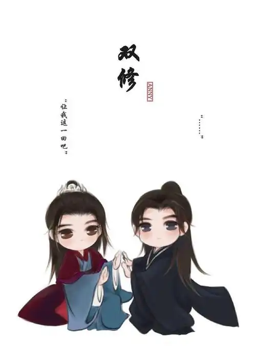 山河令q版形象:张哲瀚,龚俊知己名场面