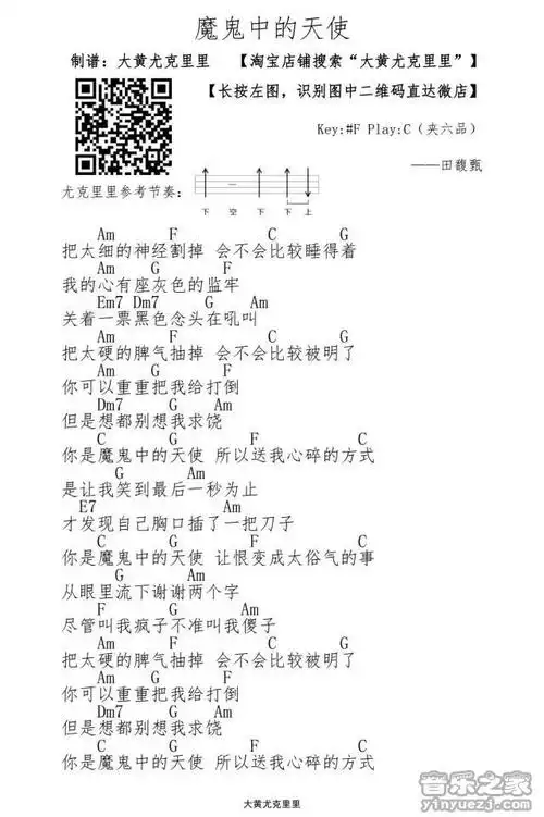 黄版 田馥甄《魔鬼中的天使》尤克里里弹唱谱