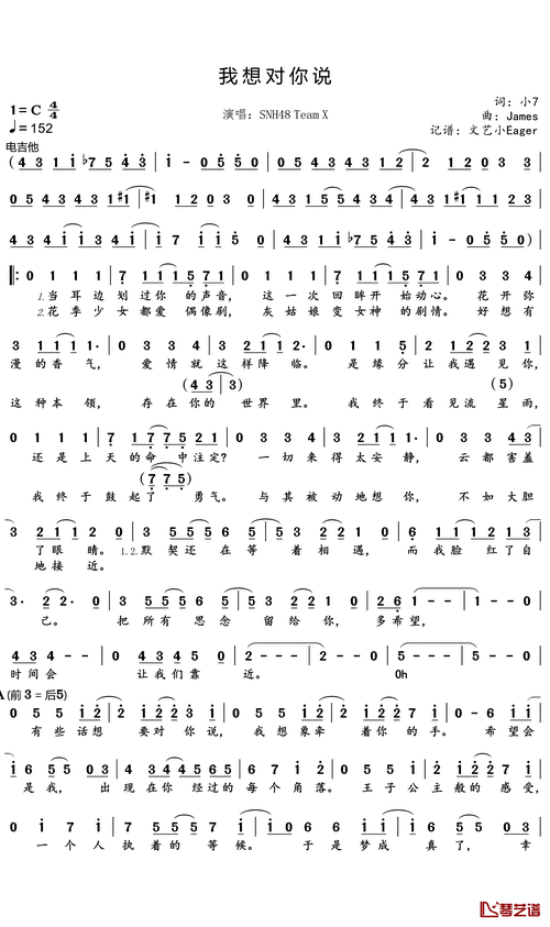 我想对你说简谱(歌词)-snh48演唱-文艺小eager记谱1