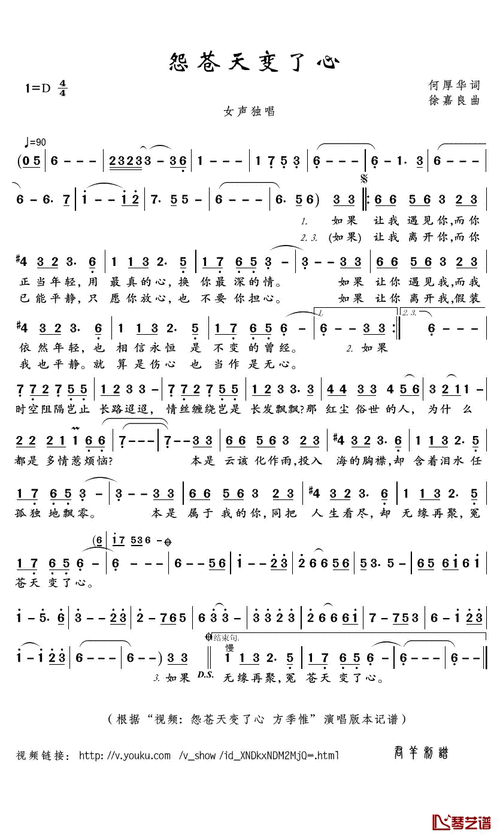怨苍天变了心简谱(歌词)_方季惟演唱_君羊制谱