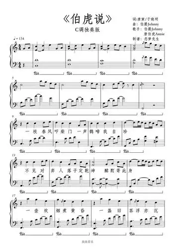 钢琴谱:《伯虎说》c调独奏版