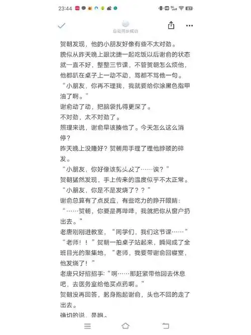 谢俞  #贺朝  #小说  #伪装学渣  #朝俞  #同人文  #耽美  #耽美小说