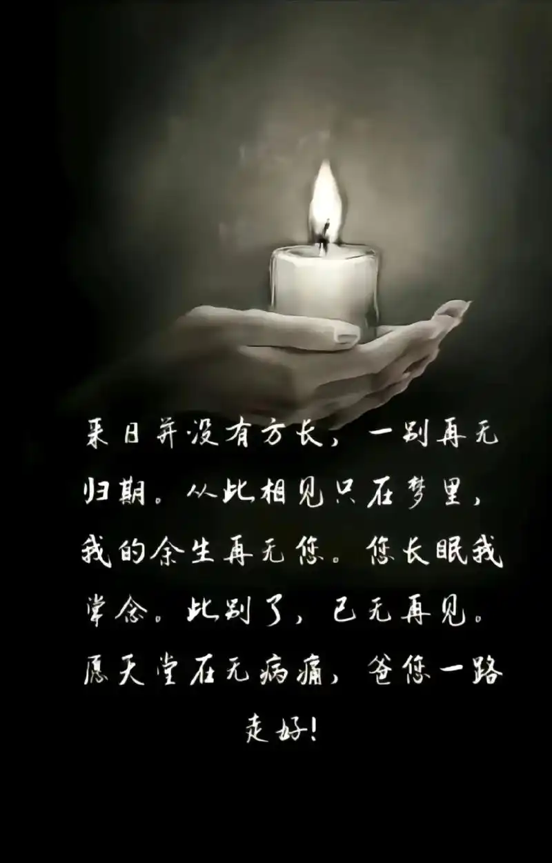 祈祷,悼念天堂的父亲