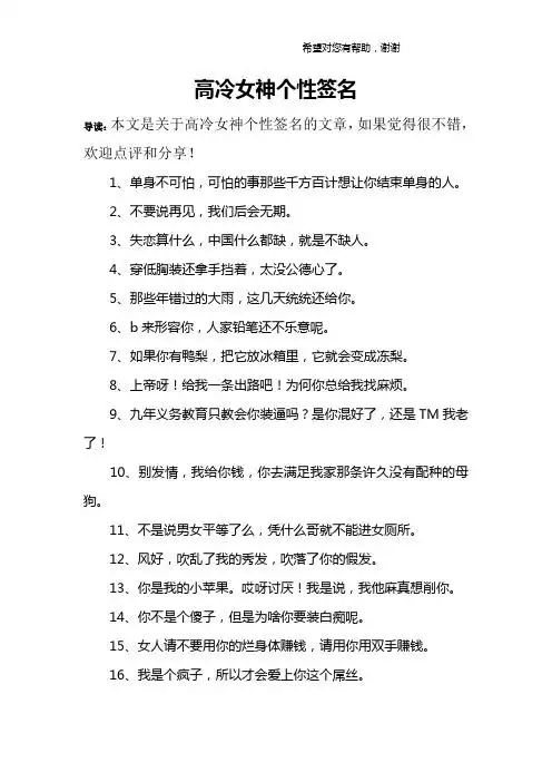 高冷女神个性签名 导读:本文是关于高冷女神个性签名的文章,如果觉得