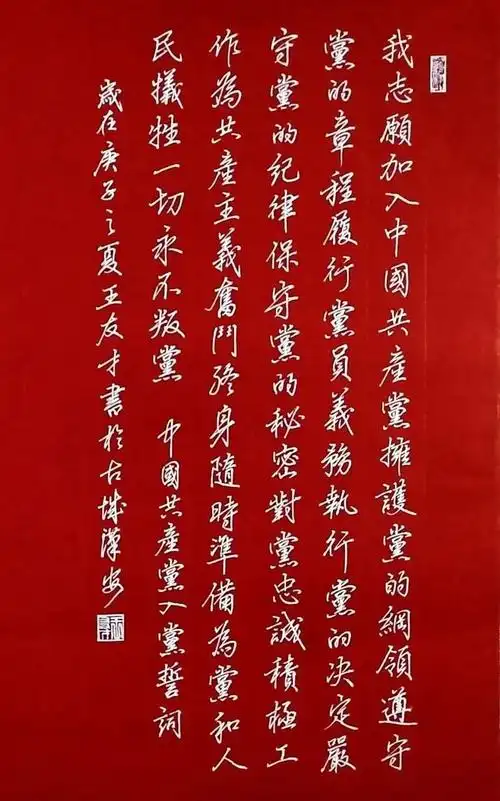 四川省硬笔书法家协会喜迎七一61再写誓词党员硬笔书法网络展