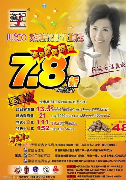 燕江南78折图片