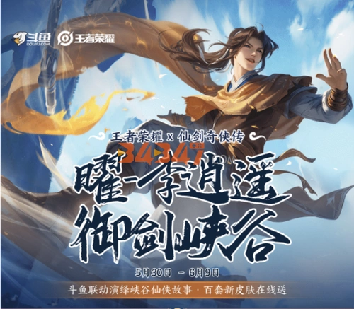 王者荣耀新传说逍遥哥哥上线啦好礼也来咯