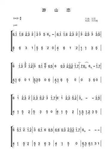 古筝曲谱丨游山恋