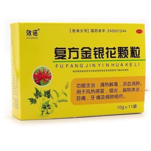 效诺 复方金银花颗粒11袋 儿童成人清热解毒消肿消炎药牙痛药咽炎 一