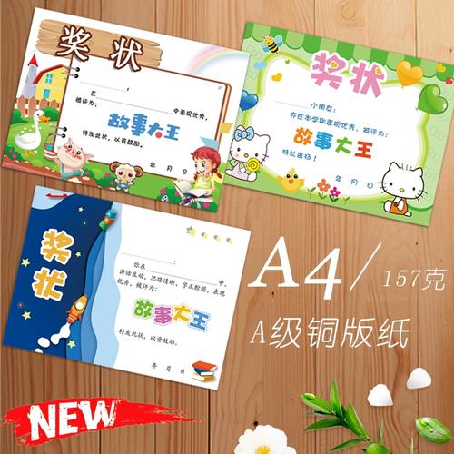 故事大王奖状卡通可爱幼儿园口才讲故事比赛小学生证书定制批发