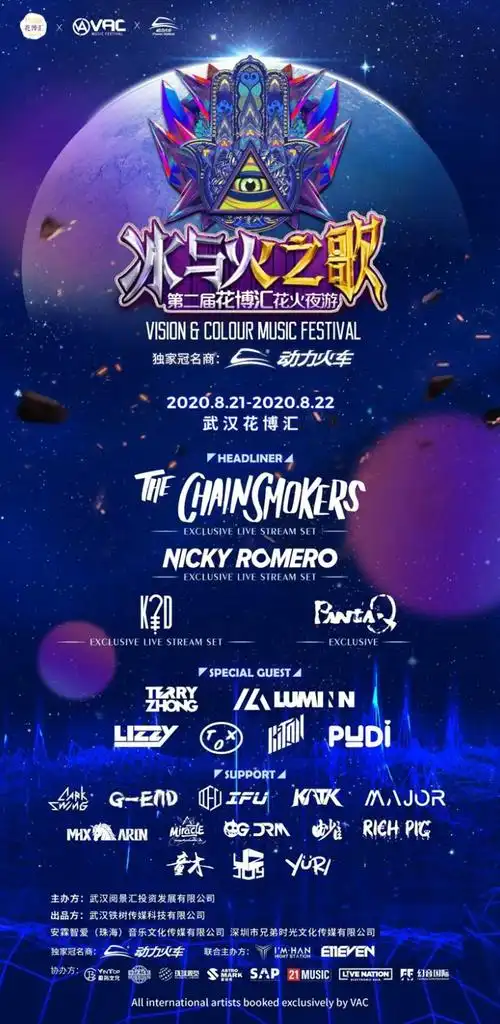 武汉vac电音节